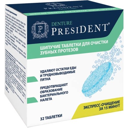 Таблетки шипучие для очистки зубных протезов PRESIDENT Denture, 32 шт, BETAFARMA S.p.A, Италия